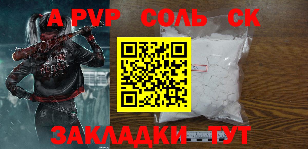 Alpha PVP  Альфа ПВП VHQ  Вход с VPN  Сергиев Посад  A-PVP Соль 