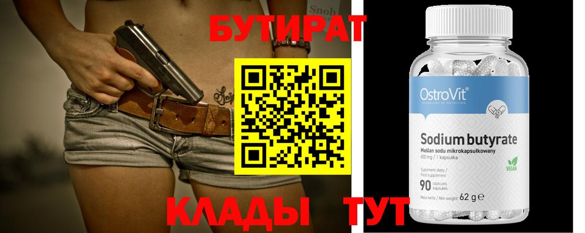БУТИРАТ 1.4BDO  Бутират  Сергиев Посад  Вход с VPN 