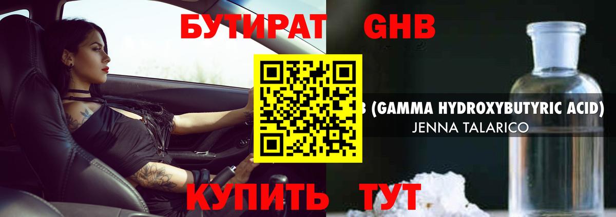 Бутират оксибутират Сергиев Посад