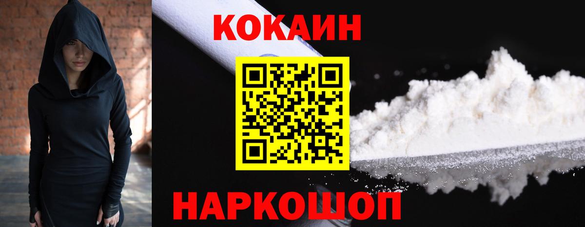 КОКАИН FishScale  Вход с VPN  Cocaine 97%  COCAIN  Сергиев Посад 