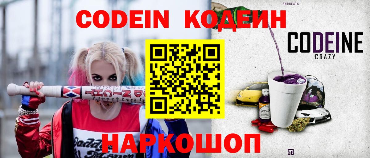 Сергиев Посад  Codein Purple Drank  магазин продажи   Вход с VPN 