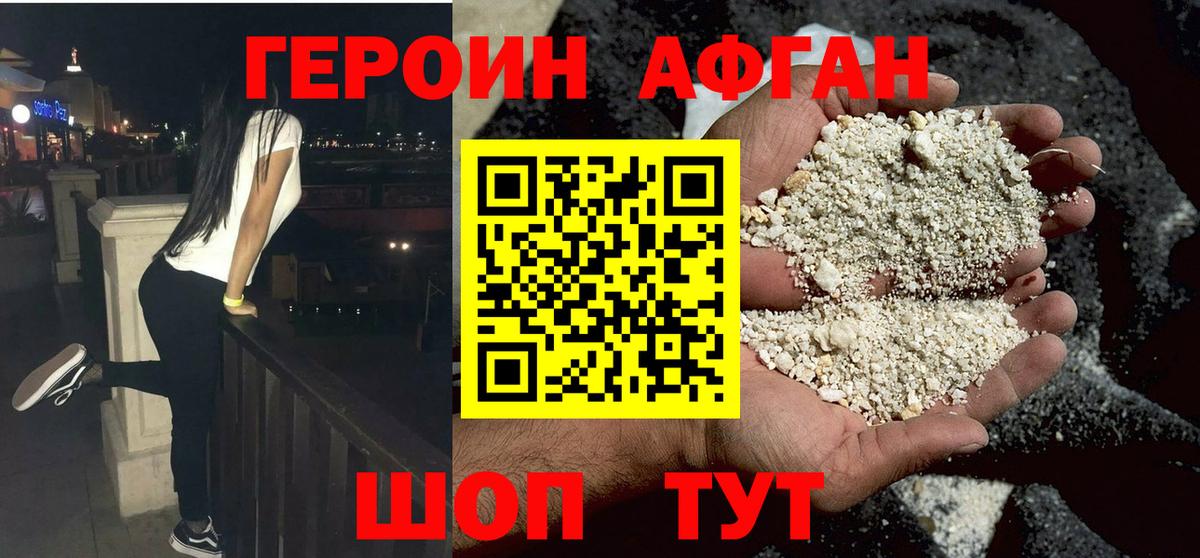 ГЕРОИН афганец  Вход с VPN  ГЕРОИН  Сергиев Посад 