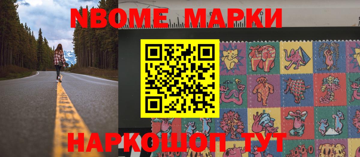 Марки N-bome 1,5мг  Вход с VPN  Марки N-bome  Сергиев Посад 